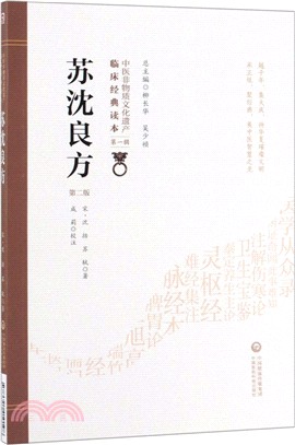 蘇沈良方（簡體書）