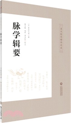 脈學輯要（簡體書）