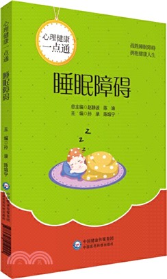 睡眠障礙（簡體書）