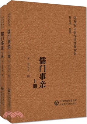 儒門事親(全2冊)（簡體書）