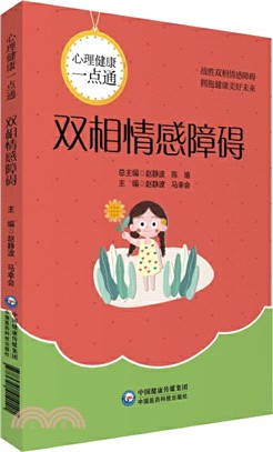 雙相情感障礙（簡體書）