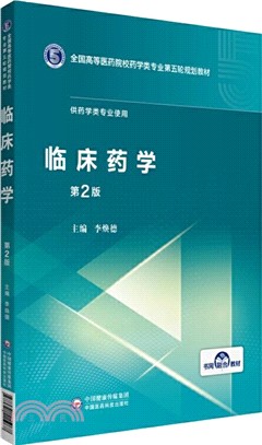 臨床藥學（簡體書）