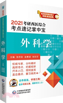 外科學（簡體書）