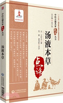 湯液本草（簡體書）