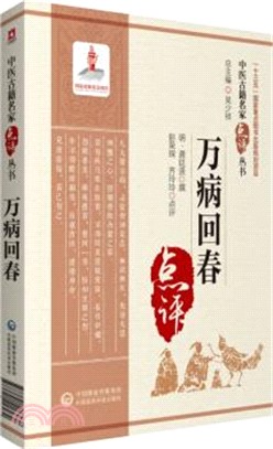 萬病回春（簡體書）