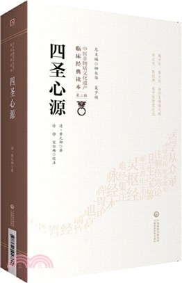 四聖心源（簡體書）