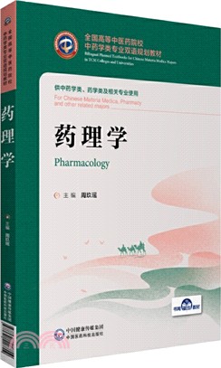 藥理學（簡體書）