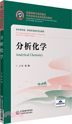 分析化學（簡體書）