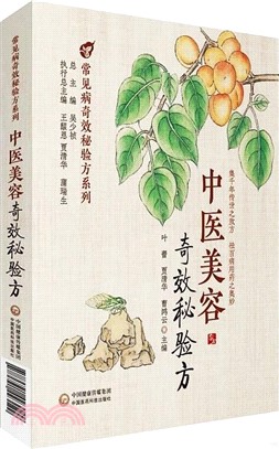 中醫美容奇效秘驗方（簡體書）