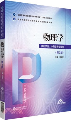 物理學（簡體書）