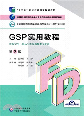 GSP實用教程(第3版)（簡體書）