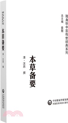 本草備要（簡體書）