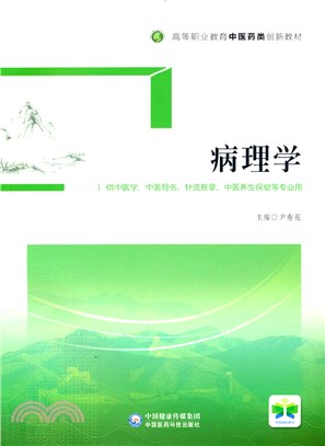 病理學（簡體書）