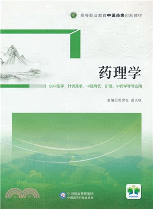 藥理學（簡體書）