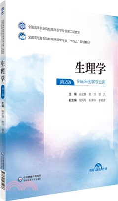 生理學（簡體書）