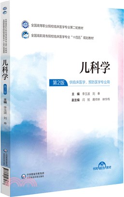 兒科學（簡體書）