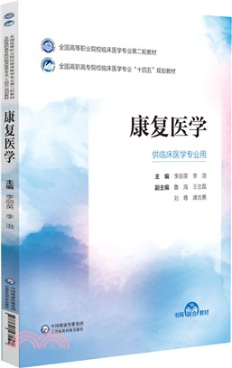 康復醫學（簡體書）