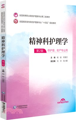 精神科護理學（簡體書）