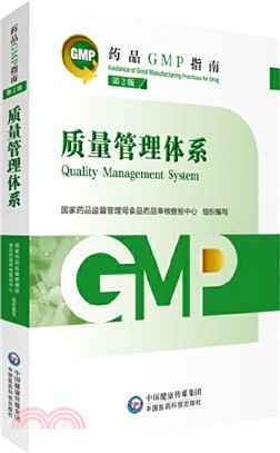 質量管理體系(第2版)（簡體書）