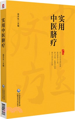 實用中醫臍療（簡體書）