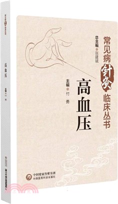 高血壓（簡體書）