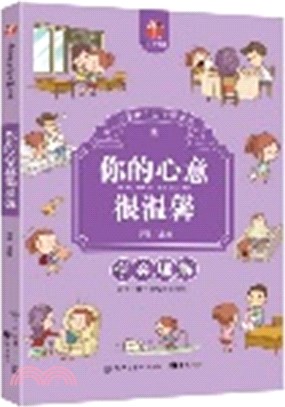 你的心意很溫馨（簡體書）