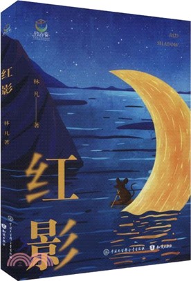 紅影（簡體書）