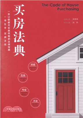 買房法典（簡體書）