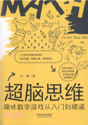 超腦思維（簡體書）