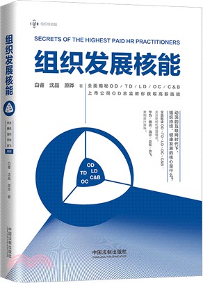 組織發展核能（簡體書）