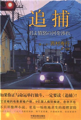 追捕（簡體書）