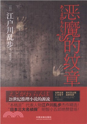 惡魔的紋章（簡體書）