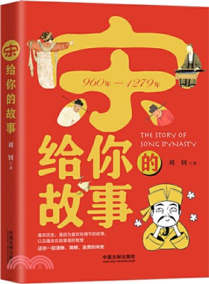 宋給你的故事（簡體書）