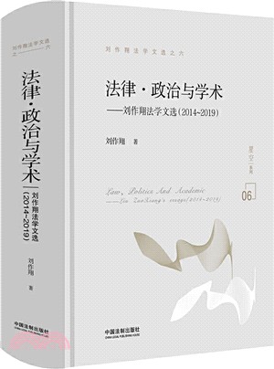 法律‧政治與學術（簡體書）