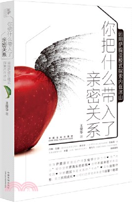 你把什麼帶入了親密關係（簡體書）