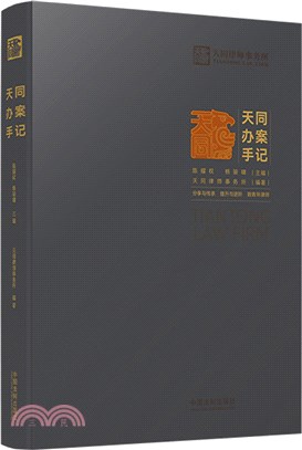 天同辦案手記（簡體書）