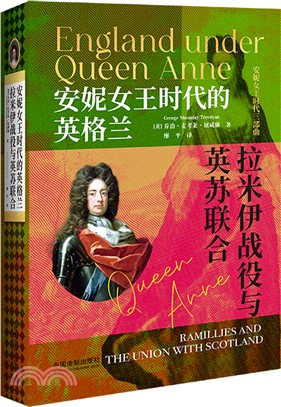 安妮女王時代的英格蘭：拉米伊戰役與英蘇聯合（簡體書）