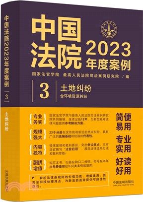 中國法院2023年度案例（簡體書）