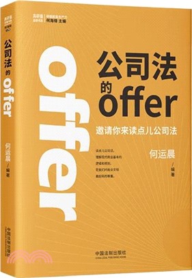 公司法的offer（簡體書）