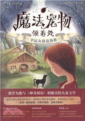 魔法寵物領養處：幸運女孩克洛弗（簡體書）