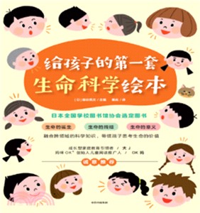 給孩子的第一套生命科學繪本(套裝全3冊)（簡體書）