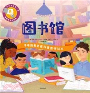 手電筒看裡面科普透視繪本‧圖書館（簡體書）