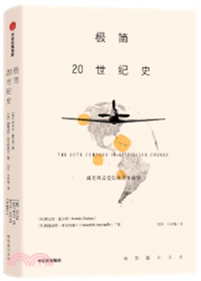 極簡20世紀史（簡體書）