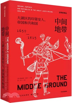 中間地帶：大湖區的印第安人、帝國和共和國1650-1815（簡體書）