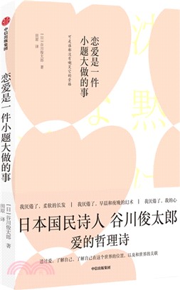 戀愛是一件小題大做的事（簡體書）