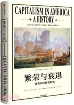 繁榮與衰退：一部美國經濟發展史（簡體書）