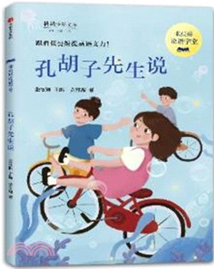 孔鬍子先生說（簡體書）