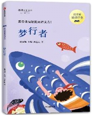 夢行者（簡體書）