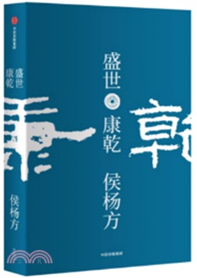 盛世：康乾（簡體書）