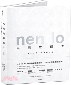 無限佐藤大：nendo經典設計集（簡體書）